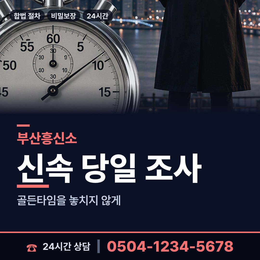 부산 장전제2동 심부름센터추천 상담 안내
