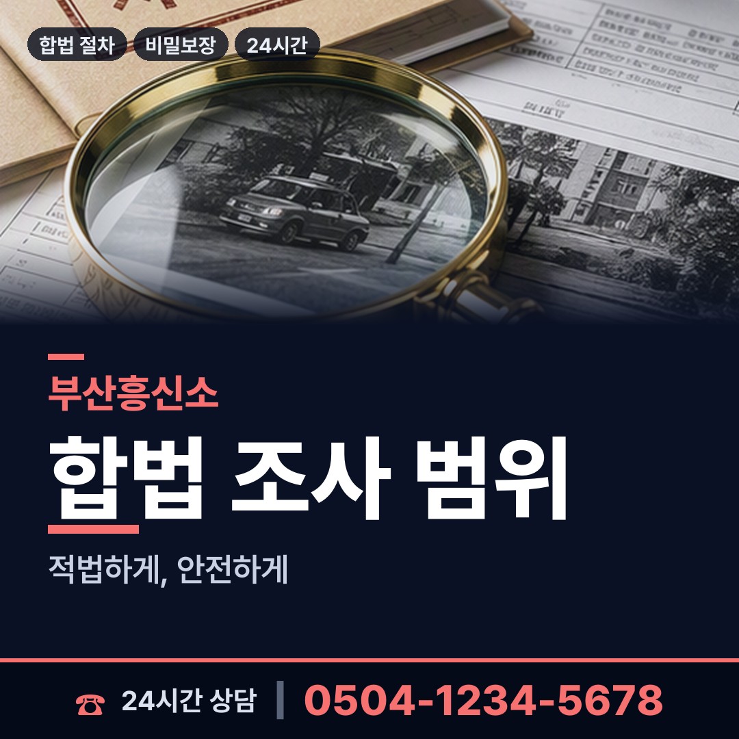 부산 장전제2동 위자료증거 상담 안내