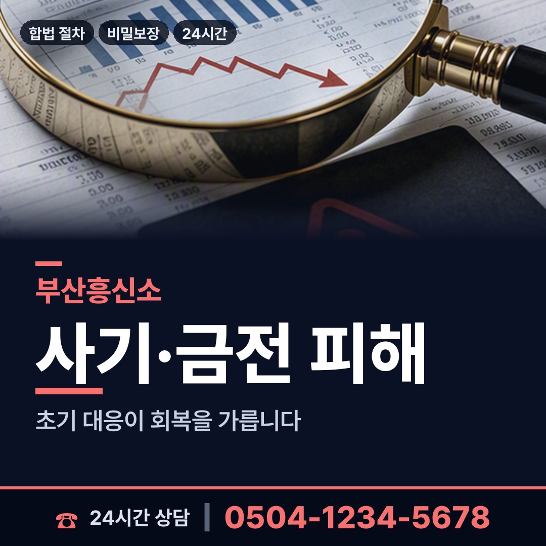 부산 장전제2동 임직원비위 상담 안내