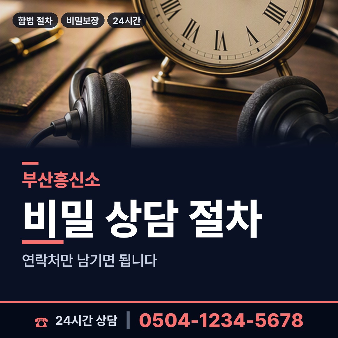 부산 장전제2동 탐문조사 상담 안내