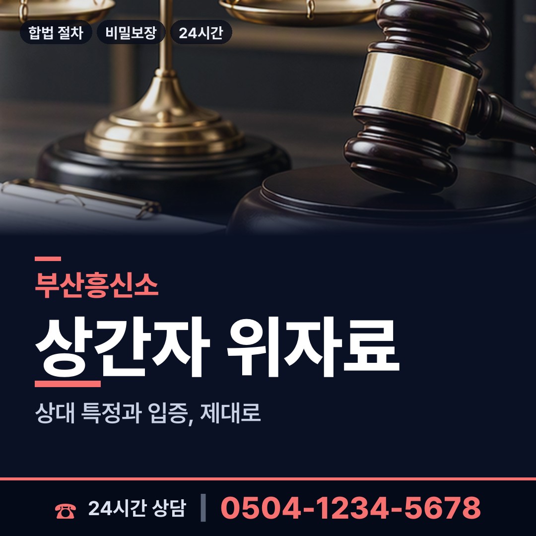 부산 장전제2동 부부탐정 상담 안내