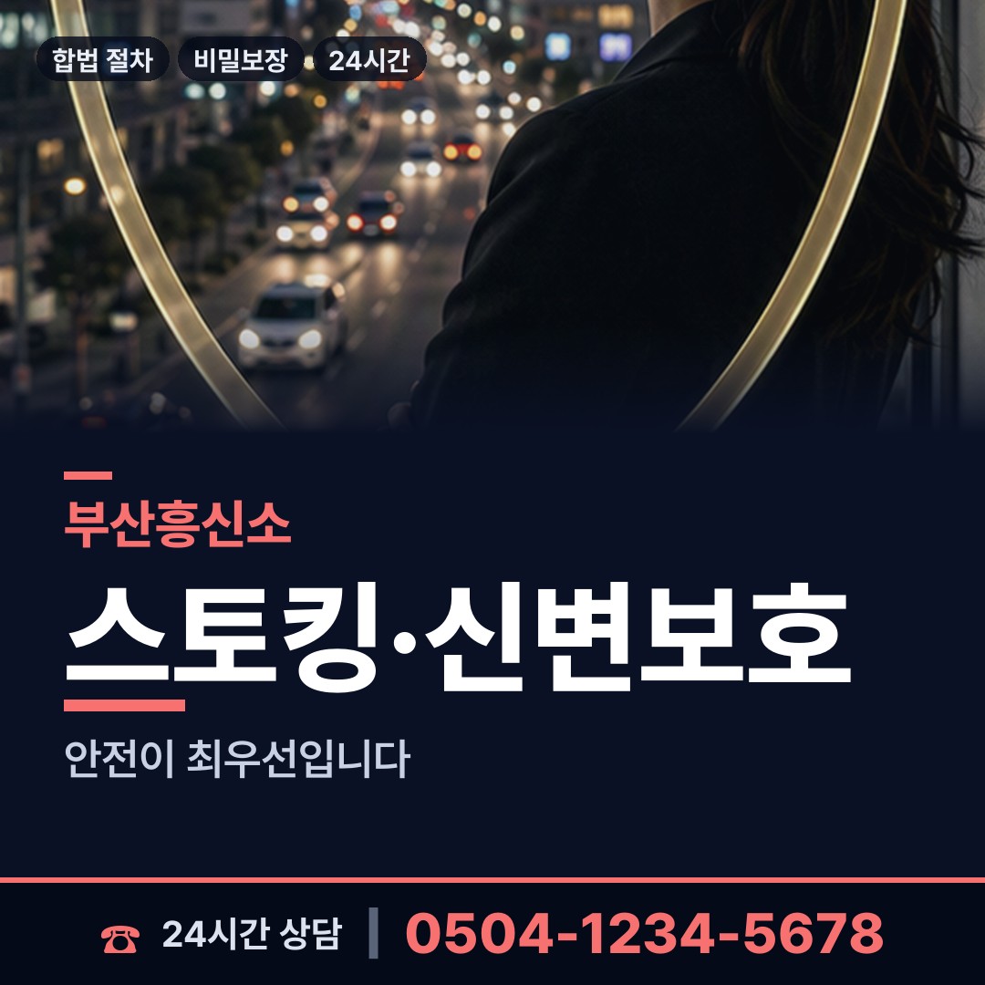 부산 장전제2동 연락두절사람찾기 상담 안내