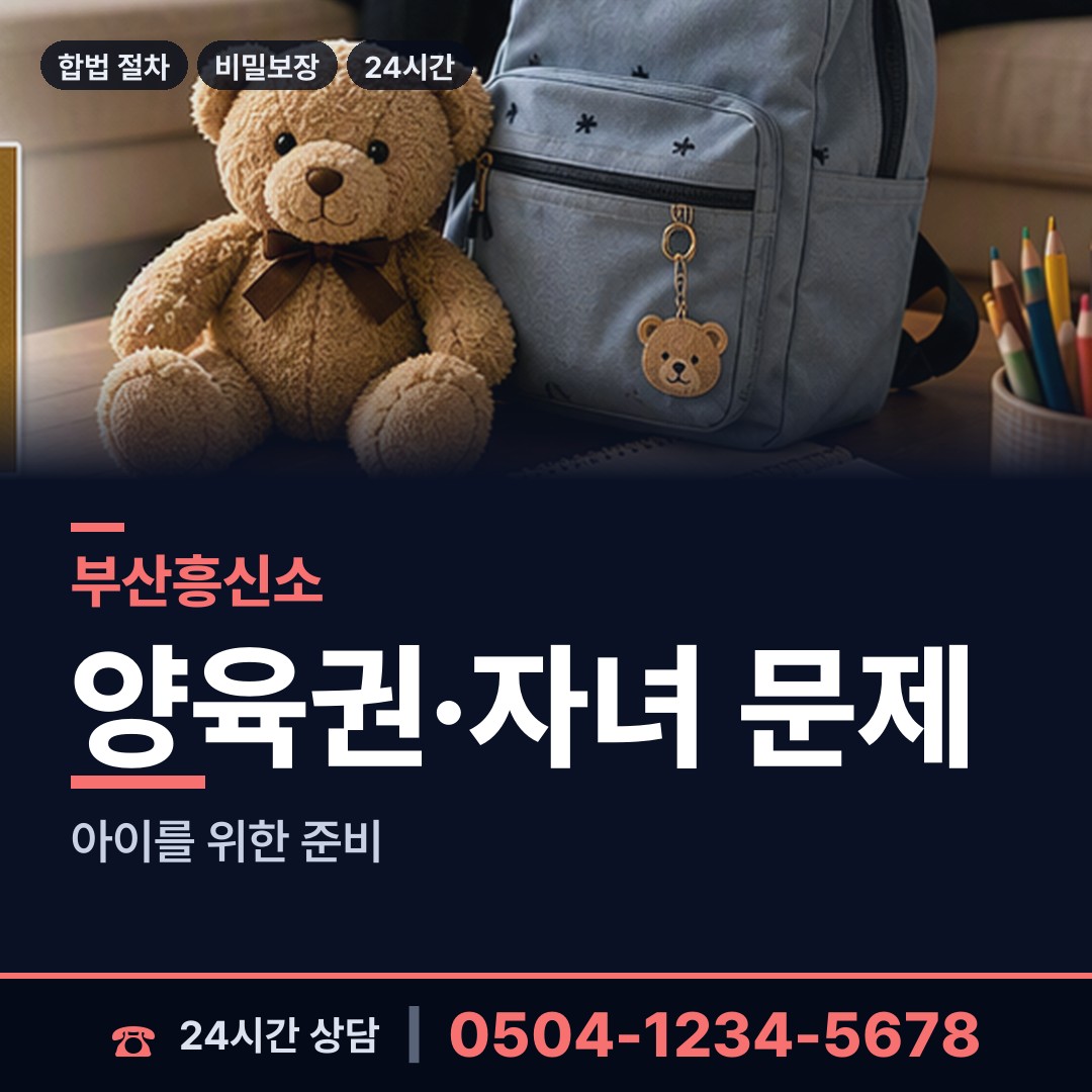 부산 장전제2동 상간증거 상담 안내